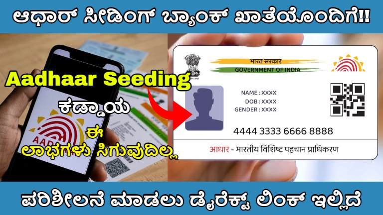 aadhaar seeding with bank account