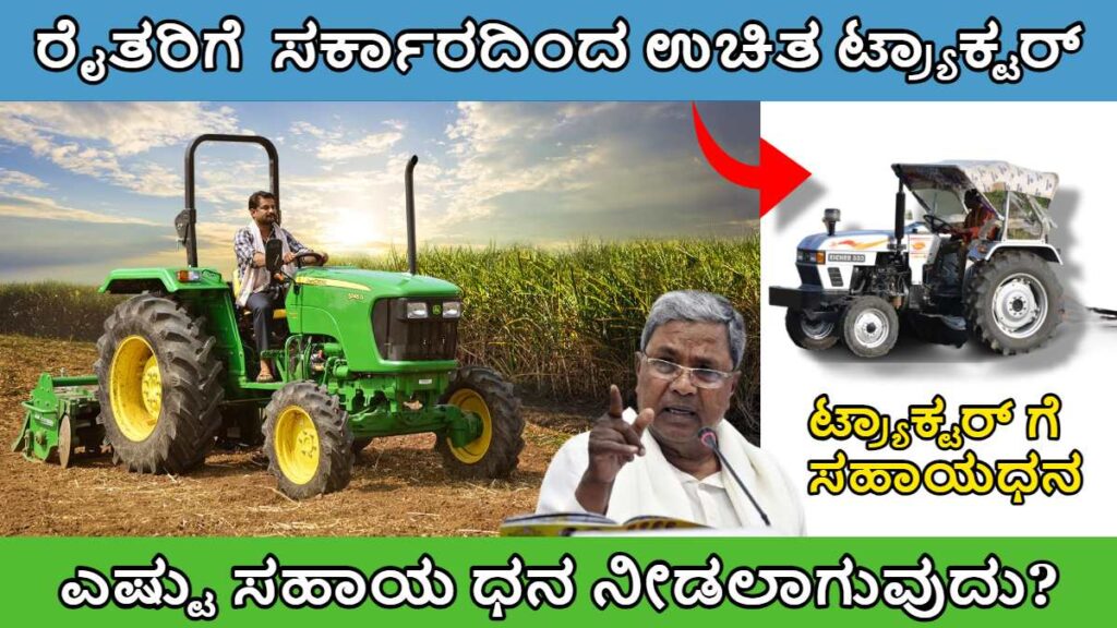 Free tractor from Govt for farmers