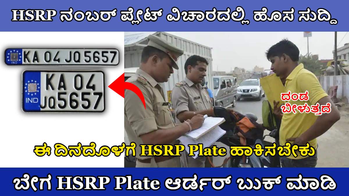 HSRP Number Plate Date Extended