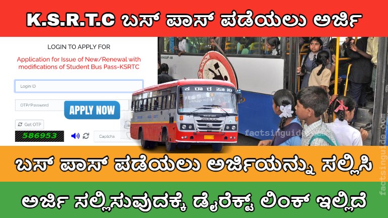 Application to get KSRTC Bus Pass, ಕೆ.ಎಸ್.ಆರ್.ಟಿ.ಸಿ (KSRTC) ಬಸ್ ಪಾಸ್ ಪಡೆಯಲು ಅರ್ಜಿಯನ್ನು ಬಿಡುಗಡೆ ಮಾಡಿದ್ದಾರೆ.