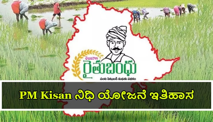 PM Kisan Nidhi Yojana history 2019