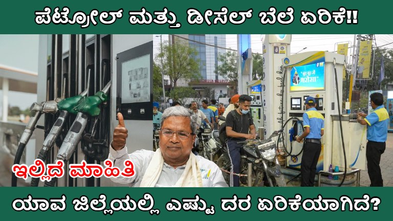 Petrol and diesel price hike Karnataka!!