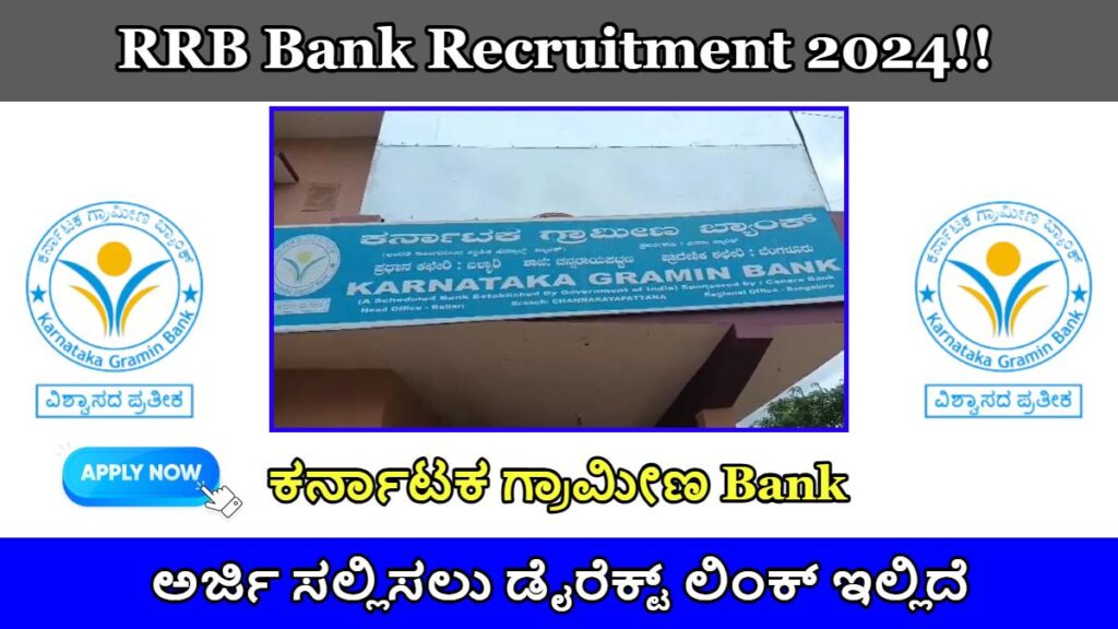 RRB Bank Recruitment 2024