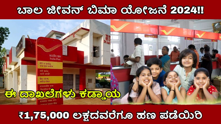 bal jeevan bima yojana post office Karnataka