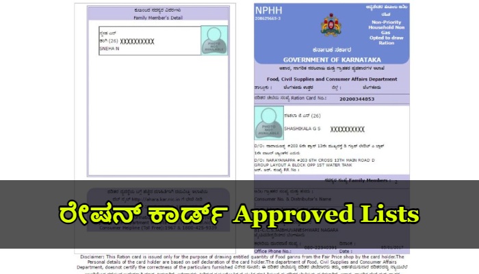 Ration Card Approved Lists 2024