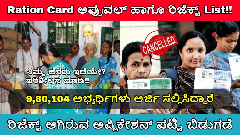 ration card approval and reject list.