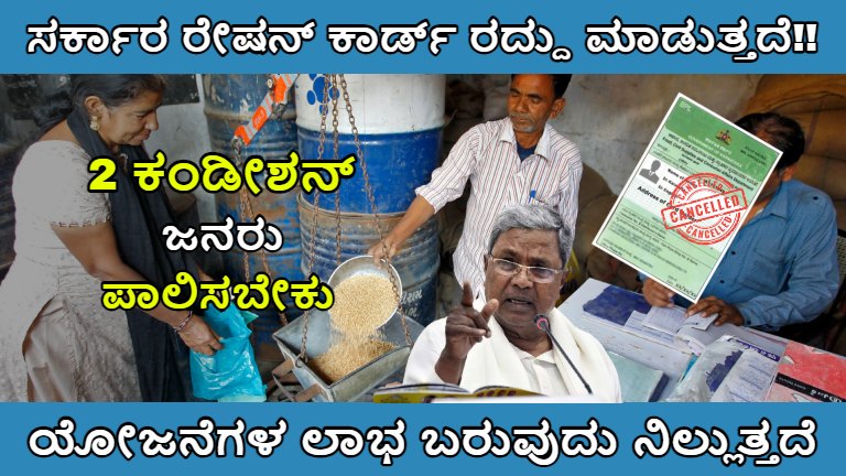 Ration Card Ban Karnataka