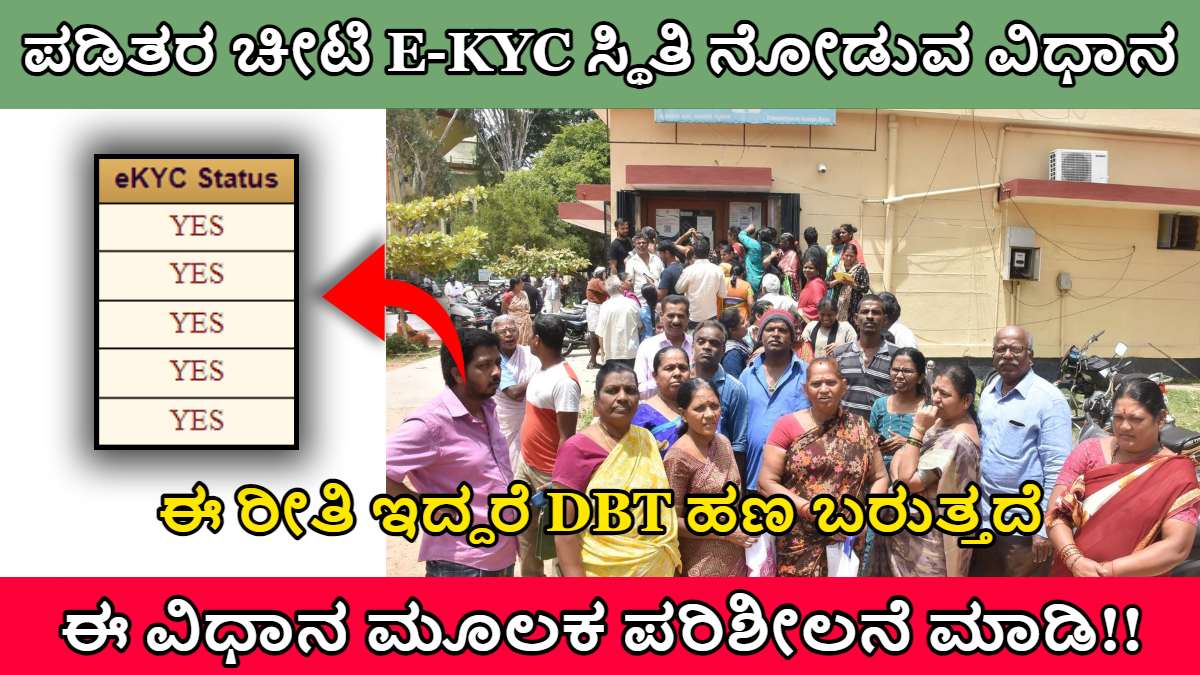 ration card ekyc status