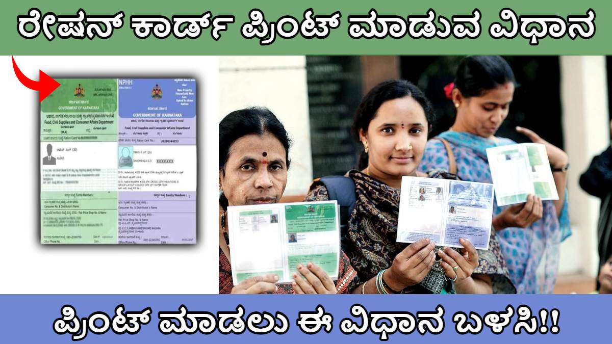 Ration Card Print, Karnataka Ration card print