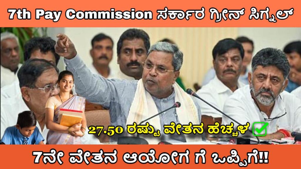 7th pay commission karnataka news, 7th pay commission karnataka approved