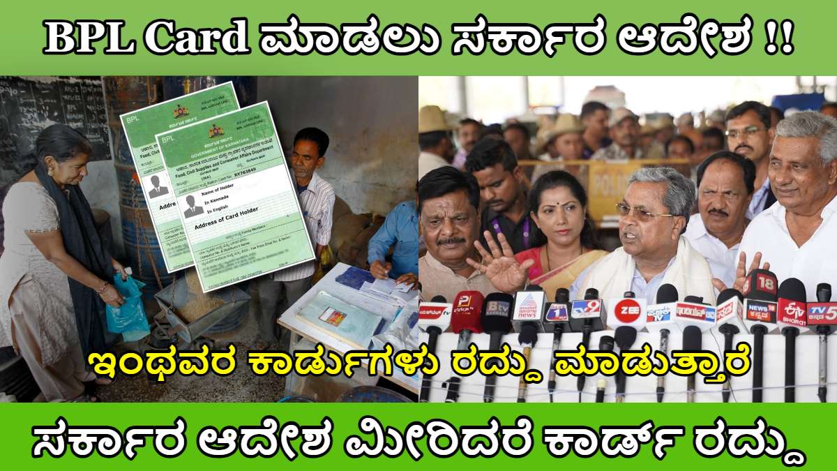 BPL Card Ban Karnataka, BPL Card Ban, BPL Card Ban Karnataka 2024