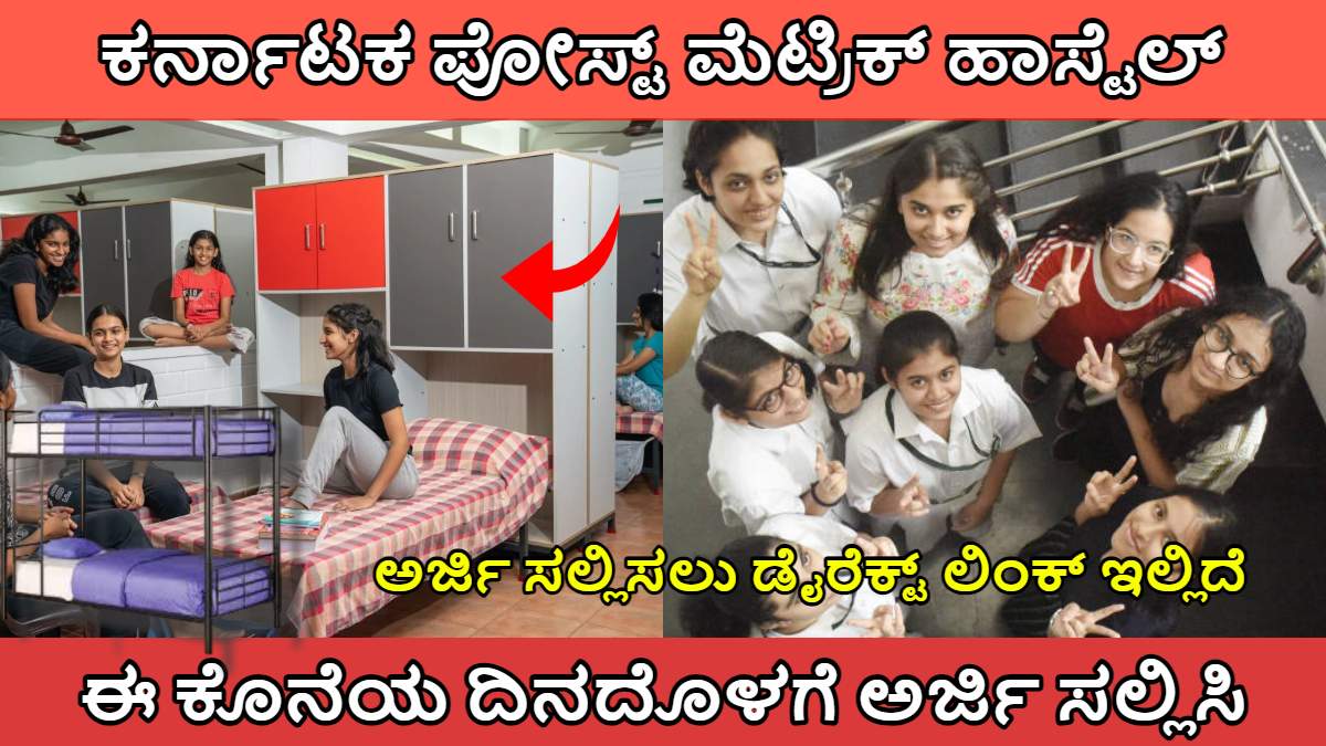 Karnataka Post Matric Hostel 2024