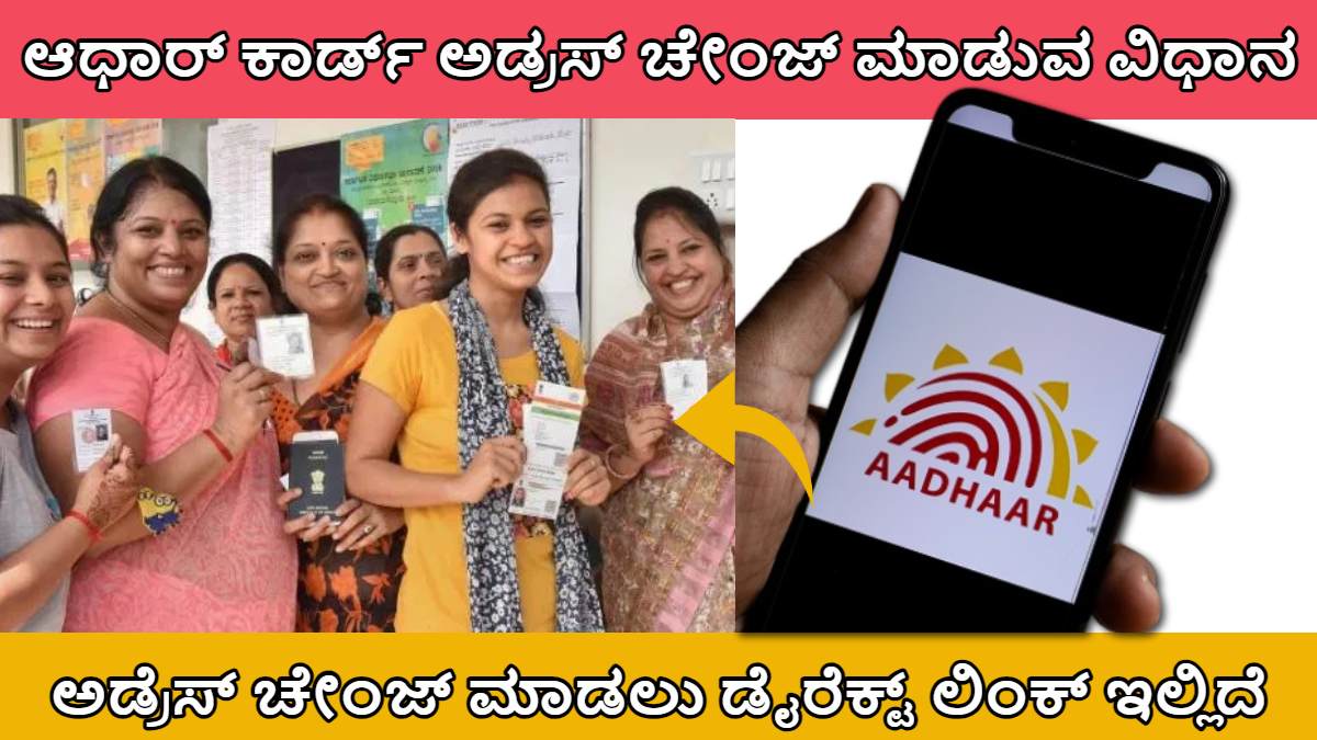 aadhaar address change