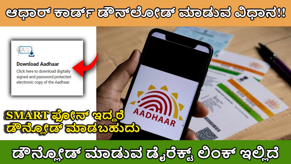 aadhar card download, aadhar card download Kannada, aadhar card download Karnataka