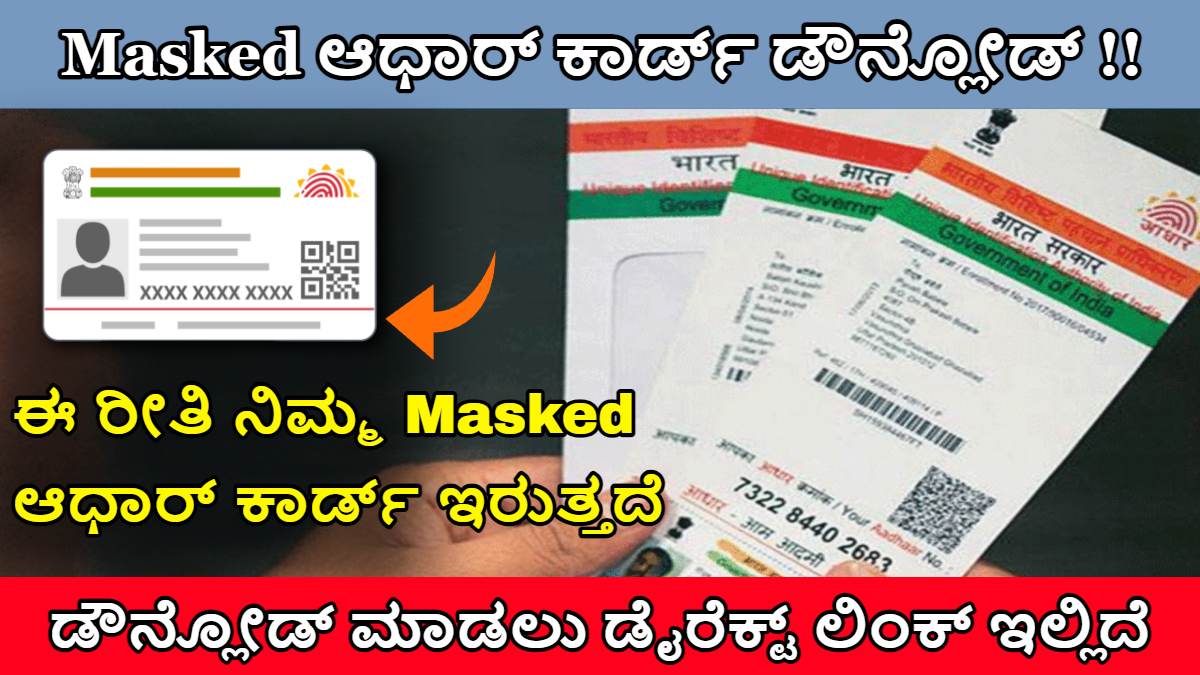 download masked aadhaar card, download masked aadhaar card Karnataka