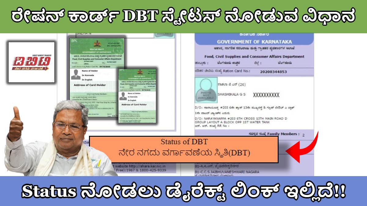 karnataka ration card dbt status