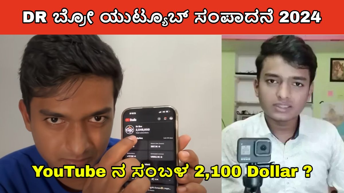 DR Bro Kannada YouTube Income 2024