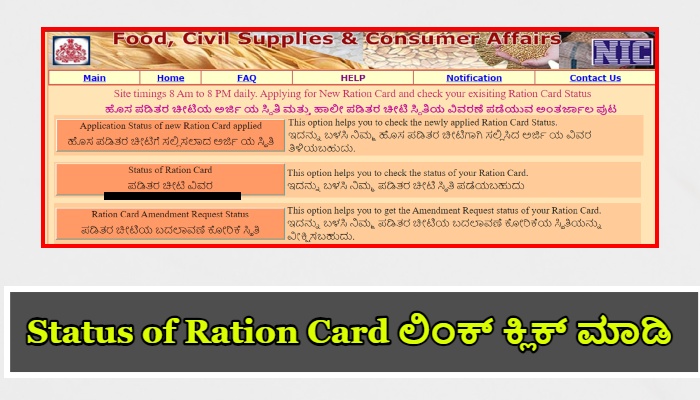 ರೇಷನ್ ಕಾರ್ಡ್ ಆನ್ಲೈನ್ ಡೌನ್ಲೋಡ್ Complete step 2024