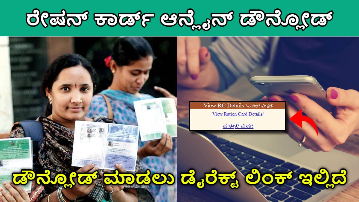 how to download ration card online Kannada