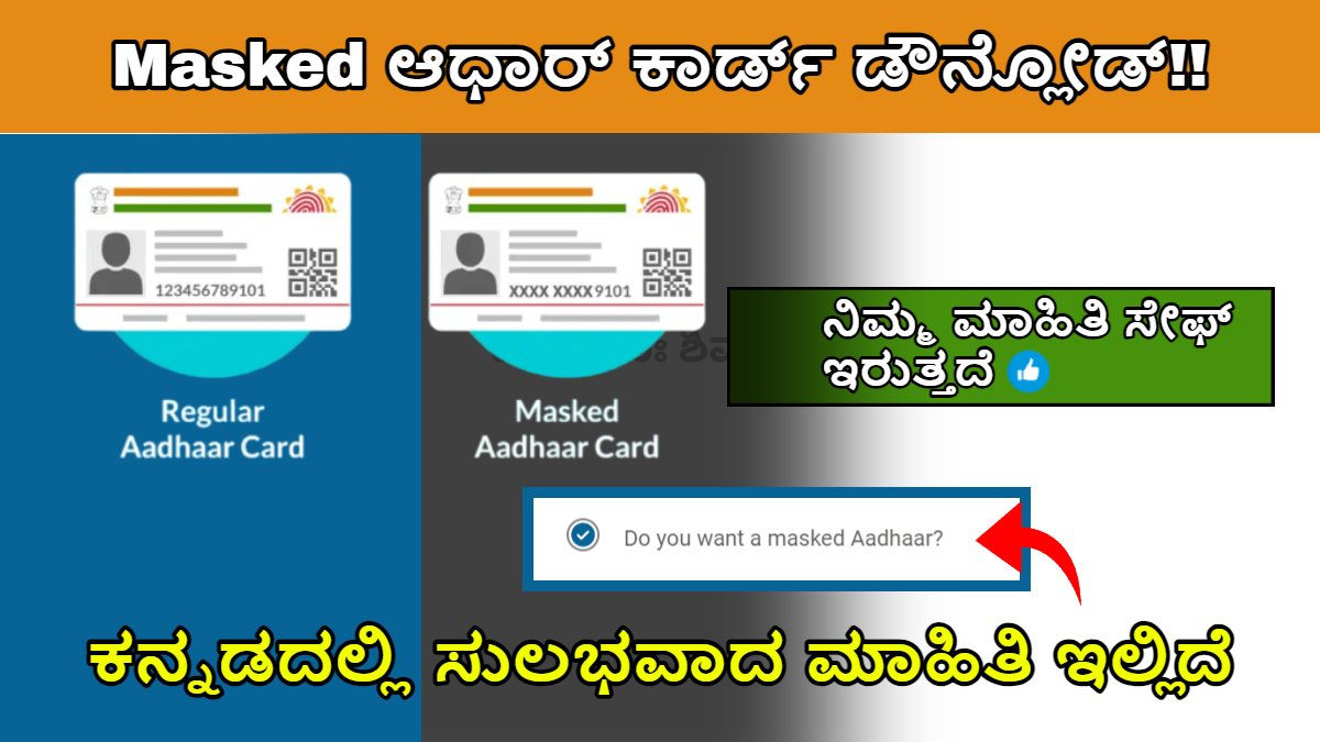 Masked Aadhaar card download Kannada