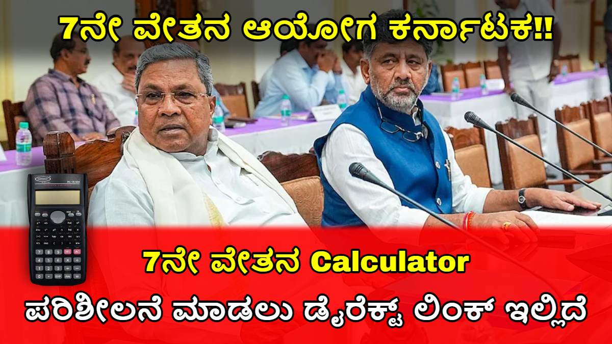 7th pay commission karnataka for pensioners calculator, calculator 7th pay commission pay matrix