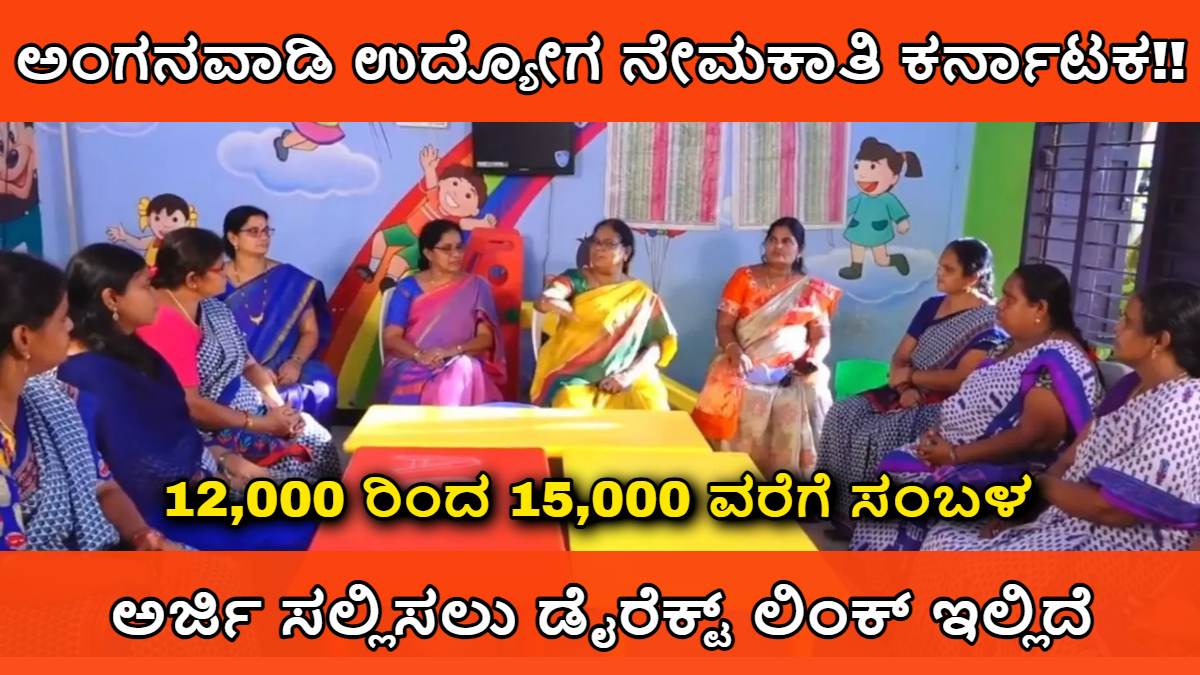 Anganwadi Job Recruitment Karnataka