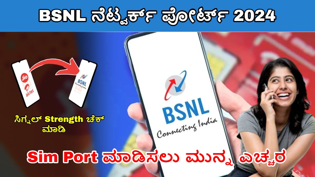 BSNL Network Port 2024