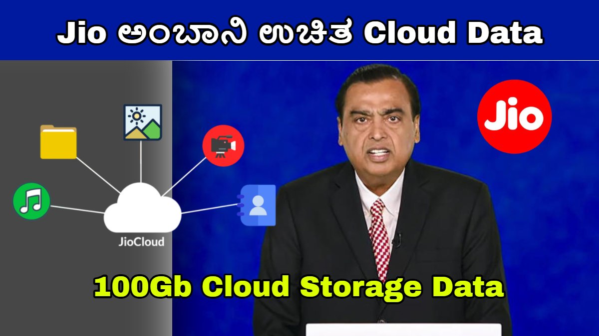 Jio Ambani Free 100Gb Cloud Storage Data