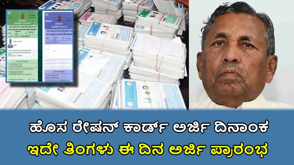 Karnataka New ration Card Application 2024