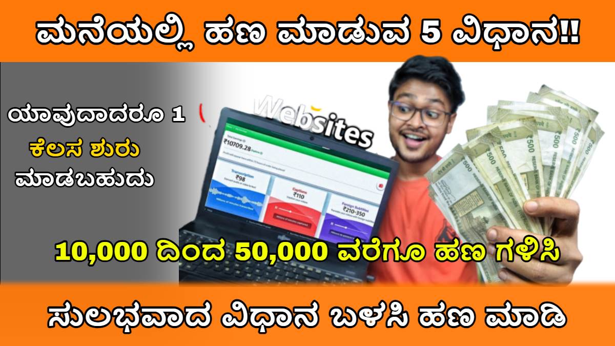 Work From Home 5 Online earnings Kannada