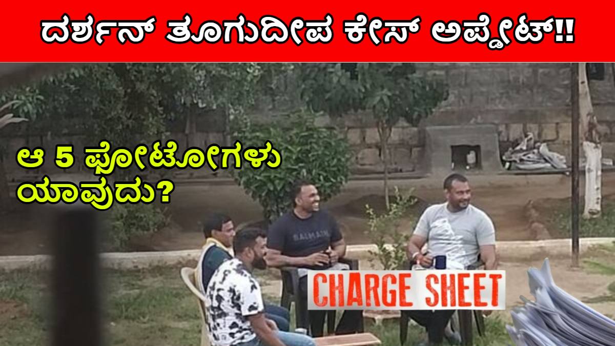 darshan thoogudeepa charge sheet latest news