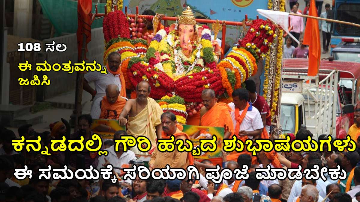 gowri habba wishes in kannada, gowri habbada shubhashayagalu in kannada, gowri festival wishes in kannada