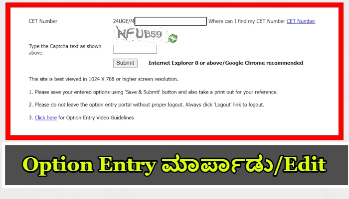 karnataka common entrance test, Option Entry ಮಾರ್ಪಾಡು/Edit